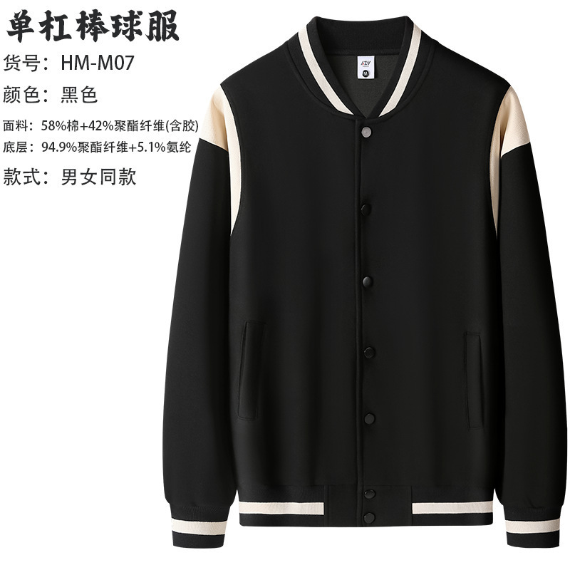 棒球服定制卫衣工作服星空棉班服企业社团服战队服外套男印制logo|undefined