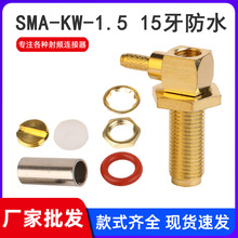 ȫ�~僽�SMA-KW-1.5 15����ˮĸ�^ֱ�Ǐ�ʽ����RG316 RG174�Ӿ��^