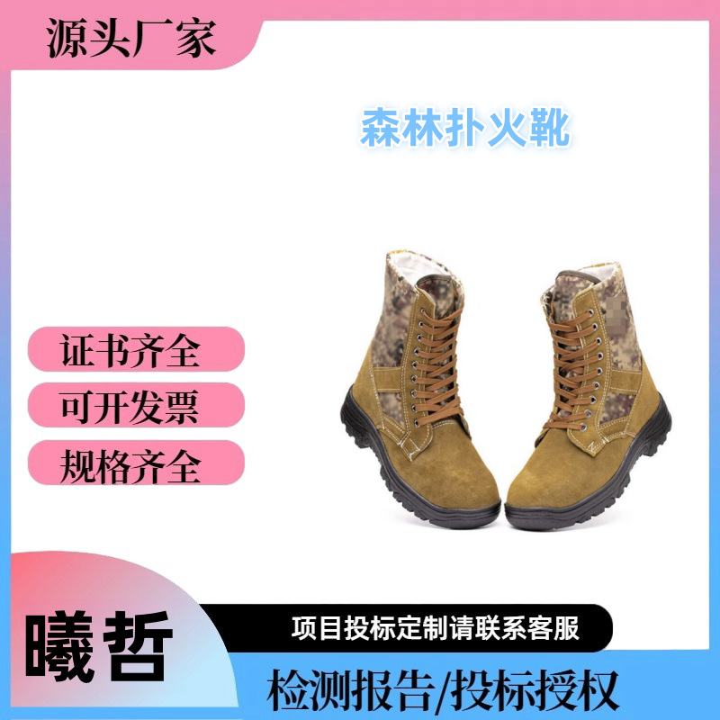 防砸防刺穿消防靴高帮系带草原灭火靴便携式山林巡逻防扎靴
