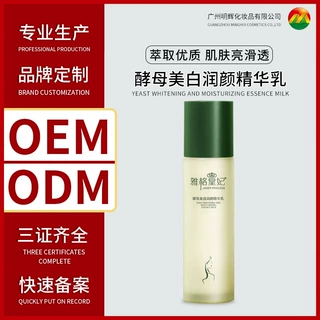 酵母润颜精华乳 补水保湿细腻肤质修护屏障乳液 院线护肤品工厂
