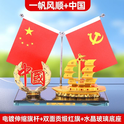 Car ornaments Flag Ornament, Car Interior - smooth-sailing-china