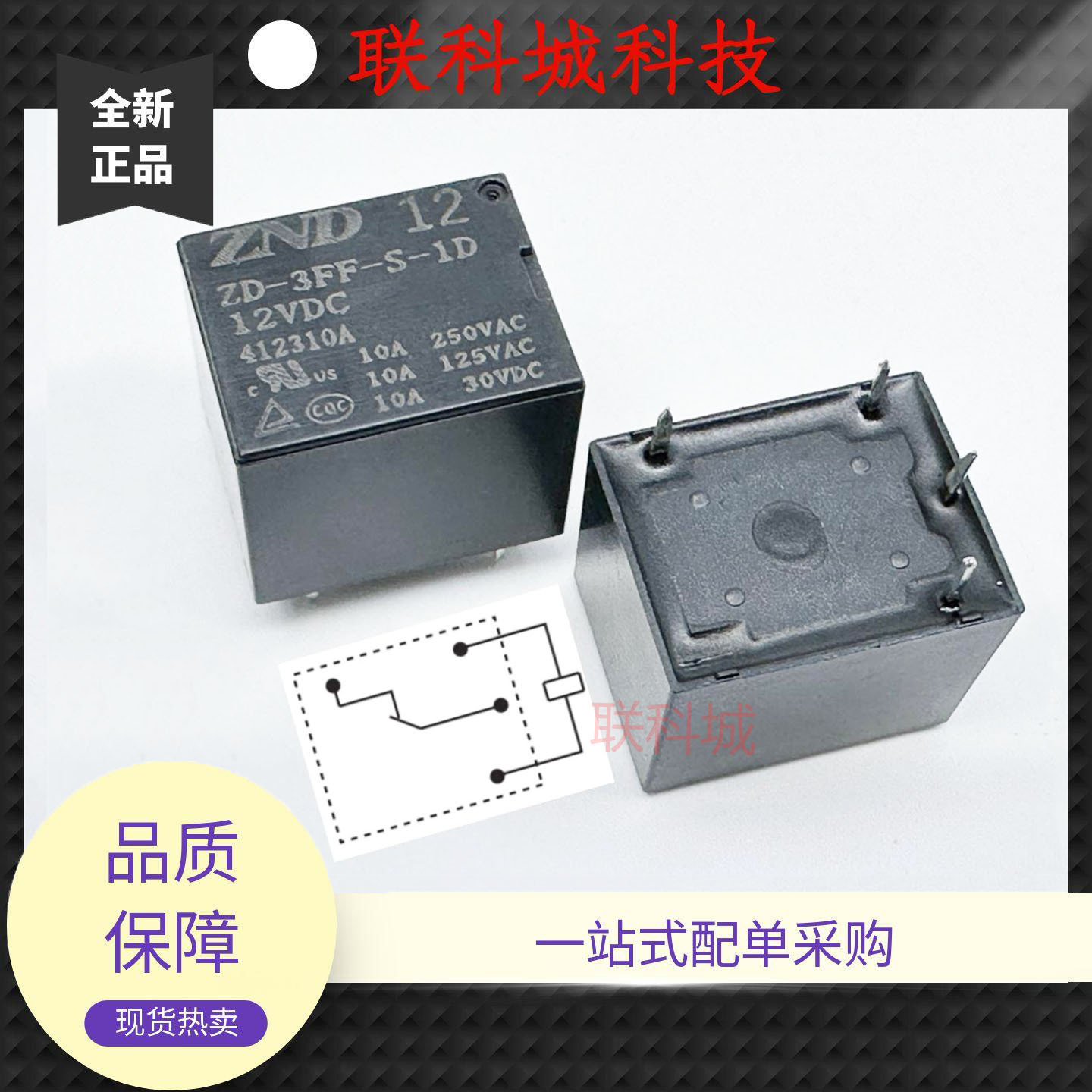 全新原装 4脚 7A 常闭 继电器 ZD-3FF-S-1D 24VDC T73B