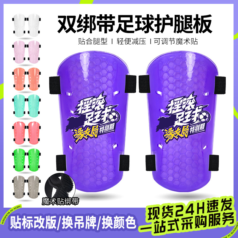 Cross-Border Football Shin Guards Thickened Anti-Collision Adult Sports Strap Guards Children's Training Calf Guards Insert Type