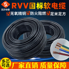 線纜RVV電線軟護套線國標純銅電源線2/3/4/5/6...37芯電纜線批發