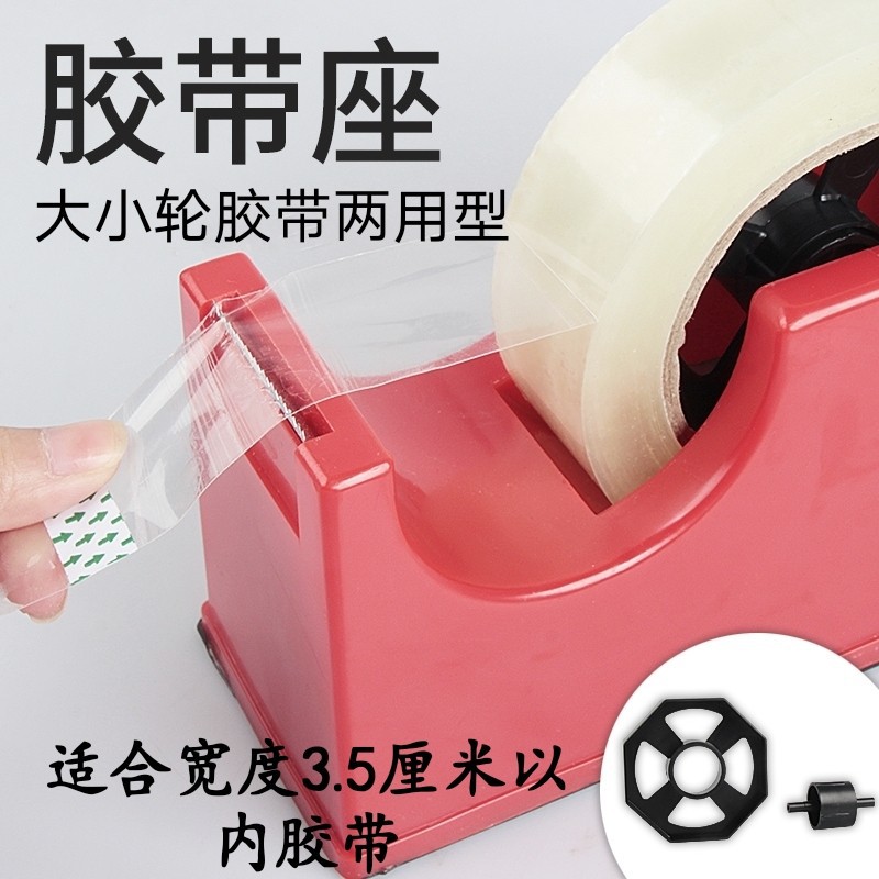 胶带座胶带架可用于36MM款台式胶纸机直径切割器透明胶布文具胶台