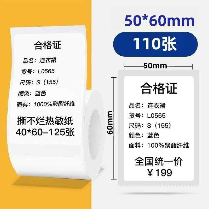 Четыре термостойкие этикеточные бумаги подходят для Chiteng 221b/Shuofang t50/Detong p1/40*30 самоклеящаяся этикеточная бумага
