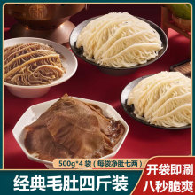 黑毛肚黑千层白千层套餐火锅食材毛肚经典火锅食材套装