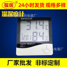 大屏幕电子温湿度计HTC-1 电子温湿度计 多功能温度计 干湿温度计