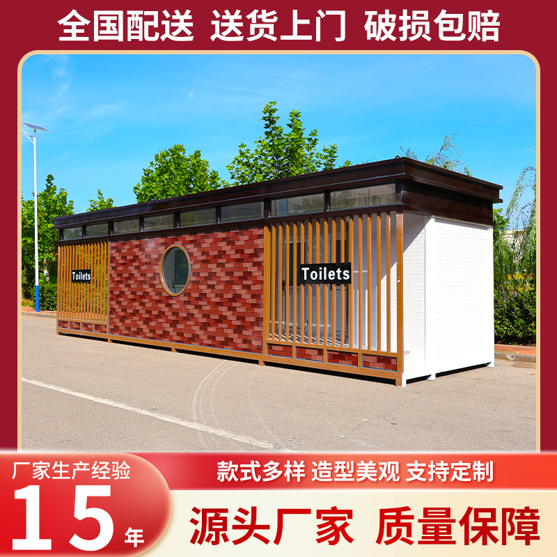 户外移动厕所厂家生态环保公厕洗手间环卫成品一体式景区移动厕所