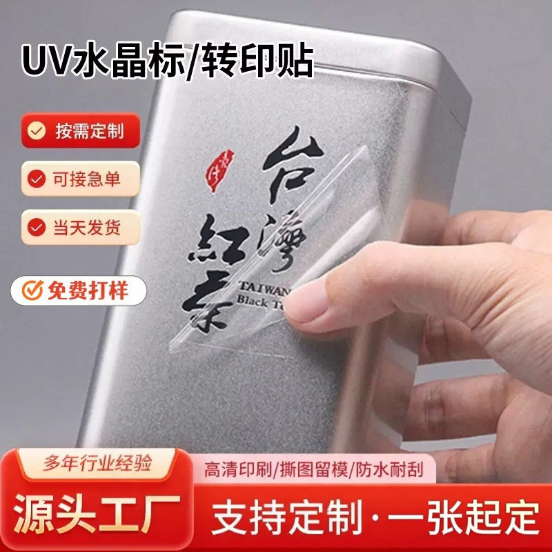 Uv Transfer Stickers, Crystal Label Stickers, Logo Stickers, Trademark Stickers with a Three-Dimensional Effect, Peel-Off Film with Image