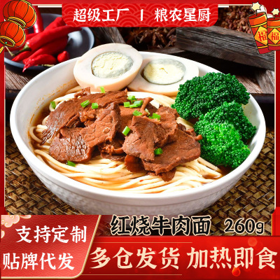 红烧牛肉面浇头260g10袋料理包速食商用食品速冻半成品菜面馆商用