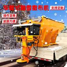 融雪撒布机车载式融雪撒布机撒盐机清雪设备融雪剂撒布机