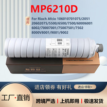 适用理光7500碳粉107520602075墨粉MP6110D80006210D粉盒碳粉鼓芯