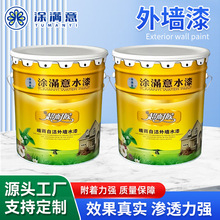 涂满意外墙漆厂家批发超耐候晴雨自洁外墙水漆强附着力厂家货源
