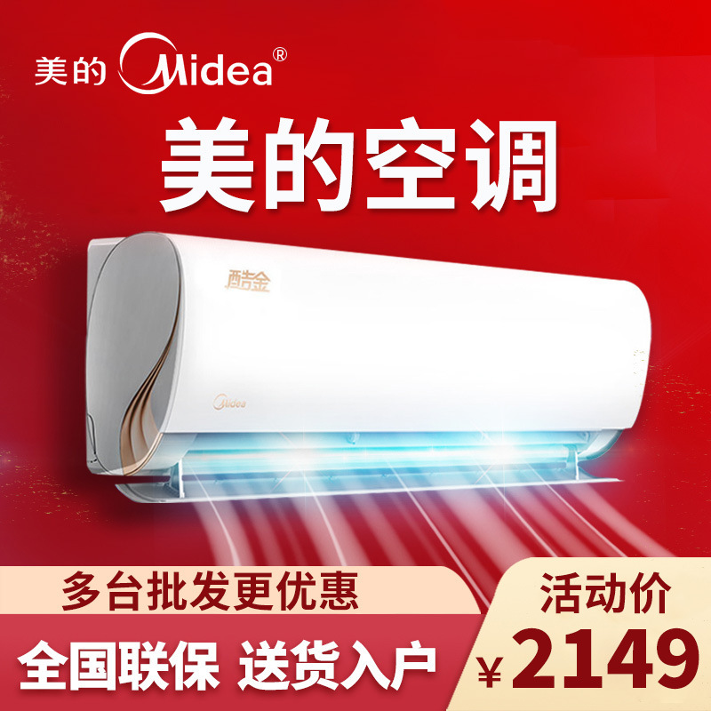 Midea Air Conditioner Hangup Big 1.5 Smart Variable Frequency Air Conditioner New Level Energy Efficiency Cool Gold Wind Dignity Selection