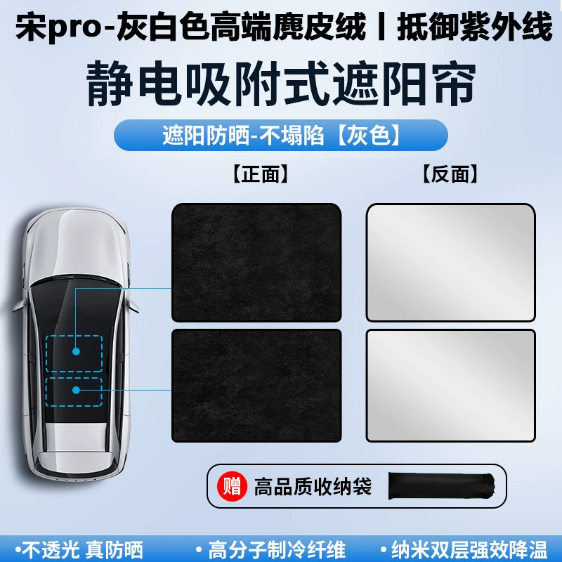 适用比亚迪宋l/plus/pro天幕遮阳帘海豹秦元唐EVDM天窗防晒隔热挡|undefined
