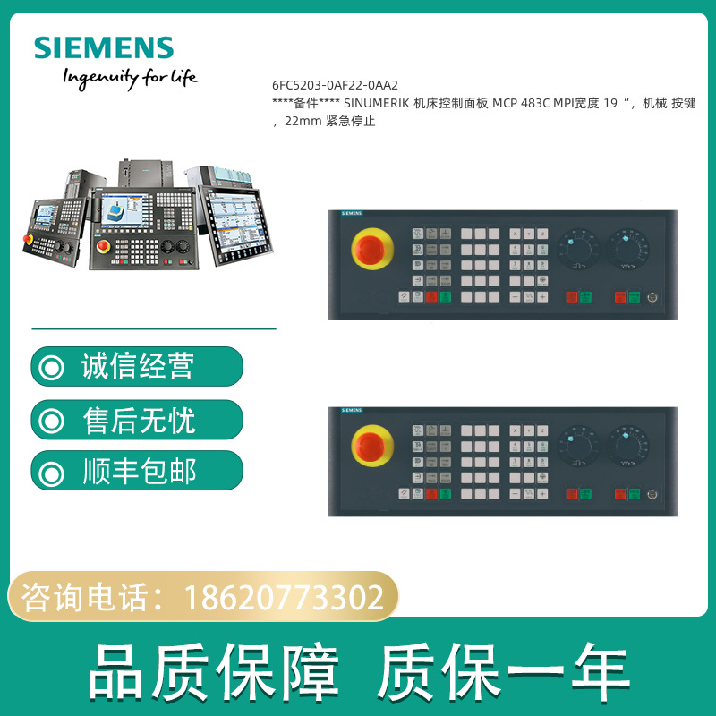6FC5203-0AF22-0AA2 SINUMERIK 机床控制面板 MCP 483C MPI宽19“