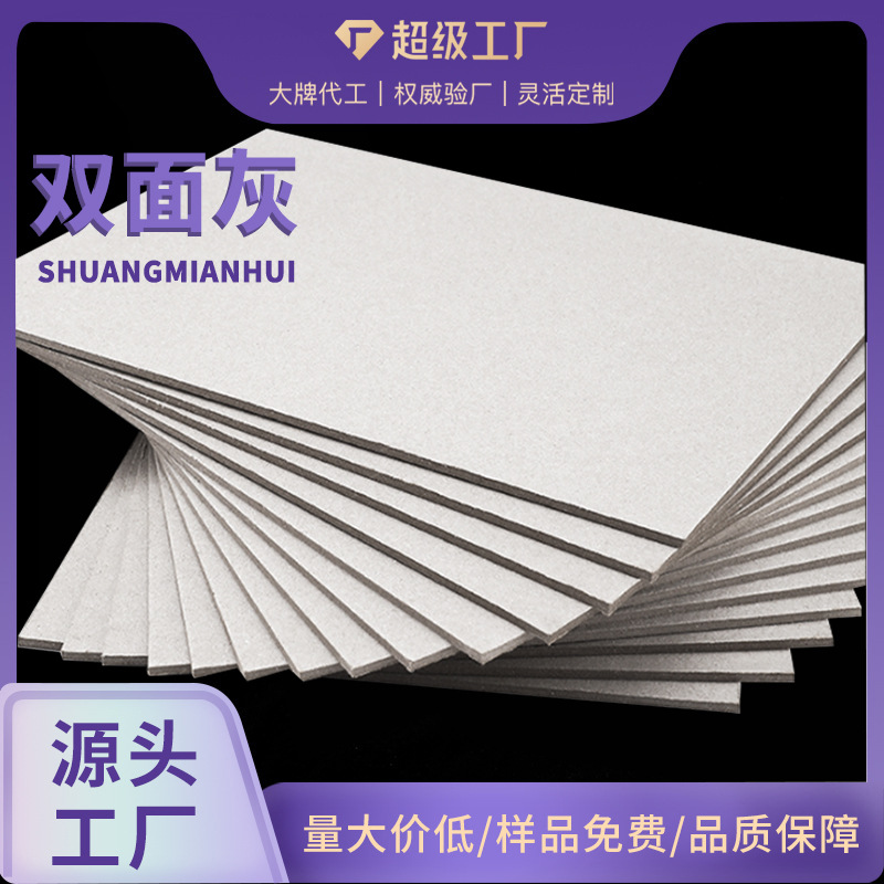 厂家批发A4卡纸600-1800g双面灰卡纸厚卡片包装用纸文具挂牌印刷