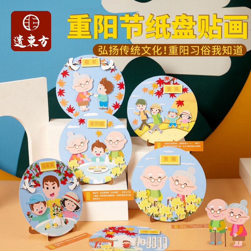 重陽節プレゼント手作りdiy創意紙皿貼り絵幼稚園児制作材料包機構装飾|undefined