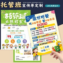 托管班宣传单印制幼小衔接教育机构a4彩页dm单寒暑假招生单页海报