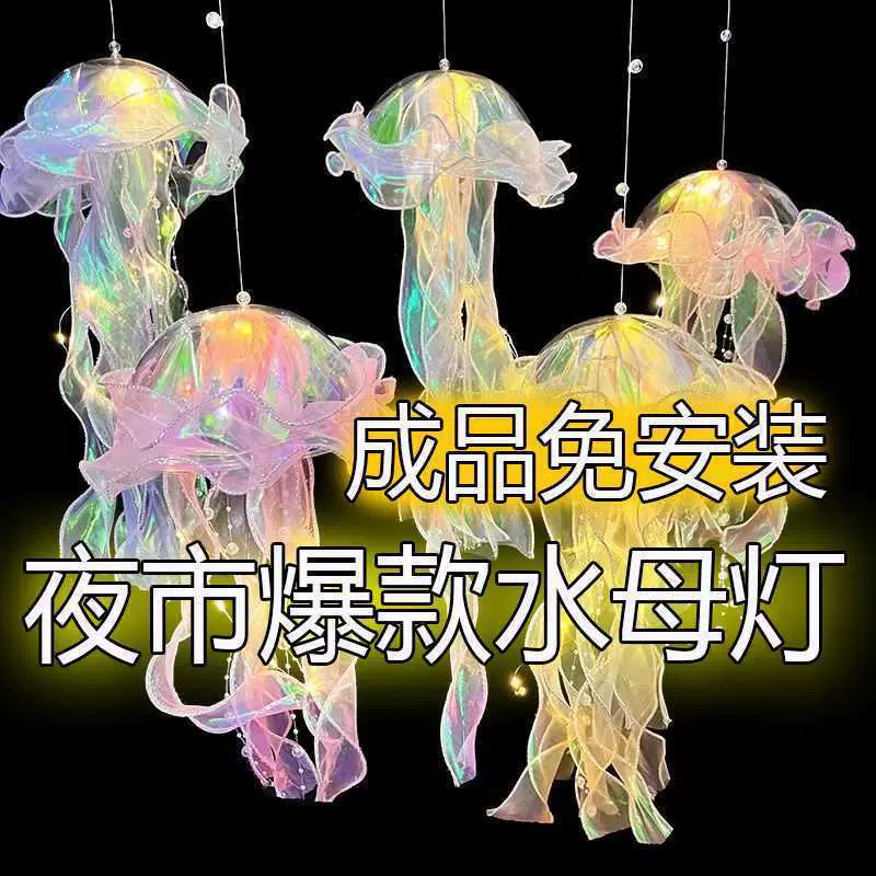 新款网红爆款夜市水母灯笼成品摆地摊发光玩具手提小夜灯气氛灯