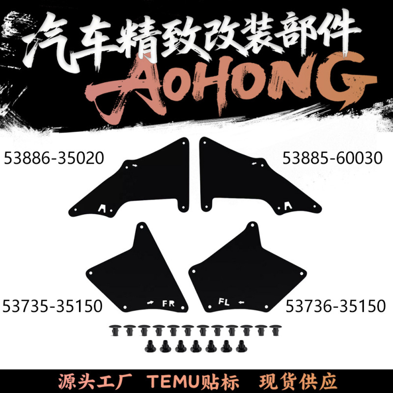 53886-35020 トヨタ ブラボー プラド クロスボーダーに適したフロントホイールフェンダーレザーフロントフェンダーライニング|undefined