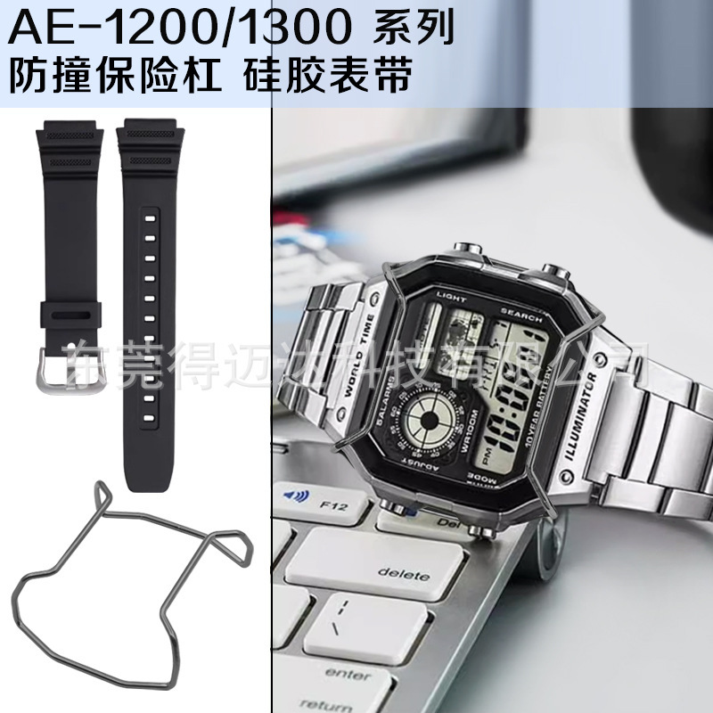 Suitable for Small Square Protective Bar Ae-1200 Series Watch Replacement Silicone Strap Anti-Collision Bumper Minimalist Style