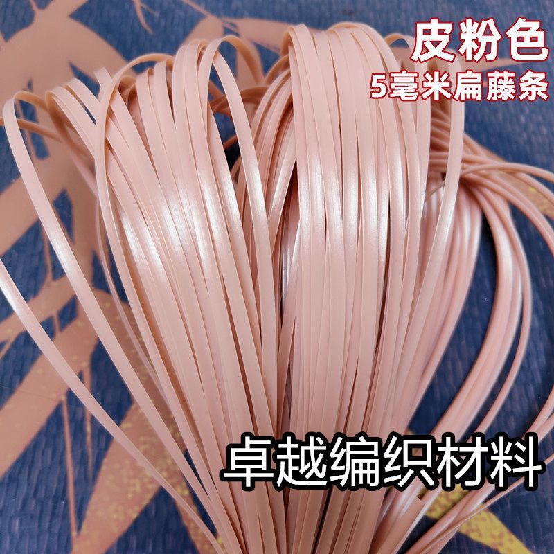 5毫米宽扁条藤条手工编织材料编包包花篮扁塑料腾条藤编材料网红|undefined