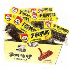 一见喜手撕鸭脖独立包装短鸭脖子香辣味休闲办公室零食风干脖子