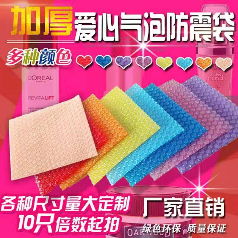 彩粉色爱心气泡袋加厚防震气泡膜打包泡泡纸快递泡沫纸心形批发