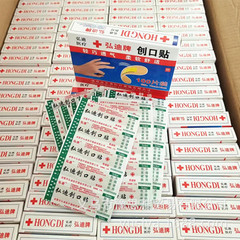 弘迪牌100枚の絆創膏は通気性止血の傷口を貼ります。