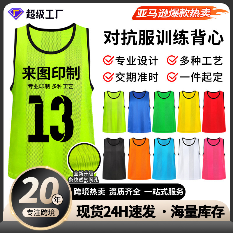 Cross-Border New Product Mesh Confrontation Clothing Training Vest Team Building Vest Expansion Clothing Event Advertising Shirt Frisbee Team Uniform
