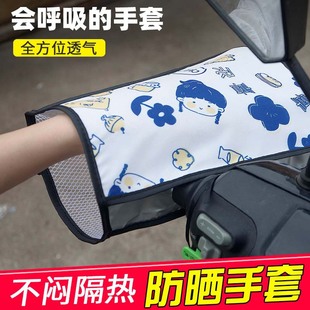 Electric Vehicle Sun Protection Gloves, Summer Electric Vehicle Motorcycle Handlebar Covers, Anti-Uv Sunshade, Waterproof, Ventilated and Breathable Hand Covers