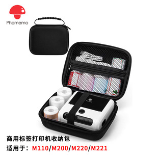 Phomemo hard shell storage bag portable for M110/M200/M220/M221 printer storage bag