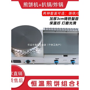 Commercial Gas Pancake Maker, Griddle and Oven Combo, Constant Temperature Electric Griddle, Shandong Multigrain Pancake Maker, Fruit Skewer Frying Machine for Street Vending