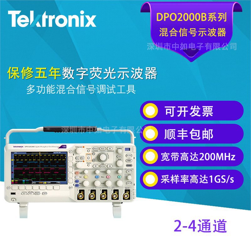 Tekronix 泰克多功能混合信号示波器DPO2002B 2通道 70-200MHz