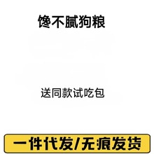 馋不腻无谷狗粮通用成犬幼犬美毛比熊泰迪博美金毛法斗冻干粮2.5k