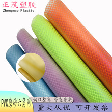 现货PVC磨砂夹网布 彩色pvc磨砂六角网PVC夹网 箱包鞋材笔袋面料
