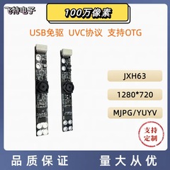 720P高解像度ノートパソコン一体型カメラモジュールUVCドライバー不要デジタルマイク広角ナイトビジョン
