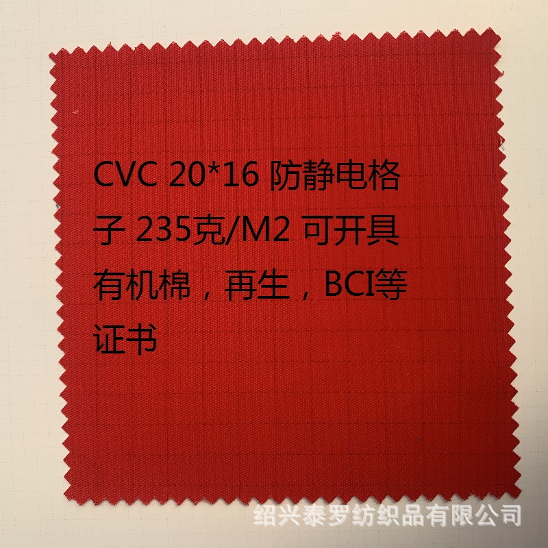 CVC 32/2 格子 8343 系列