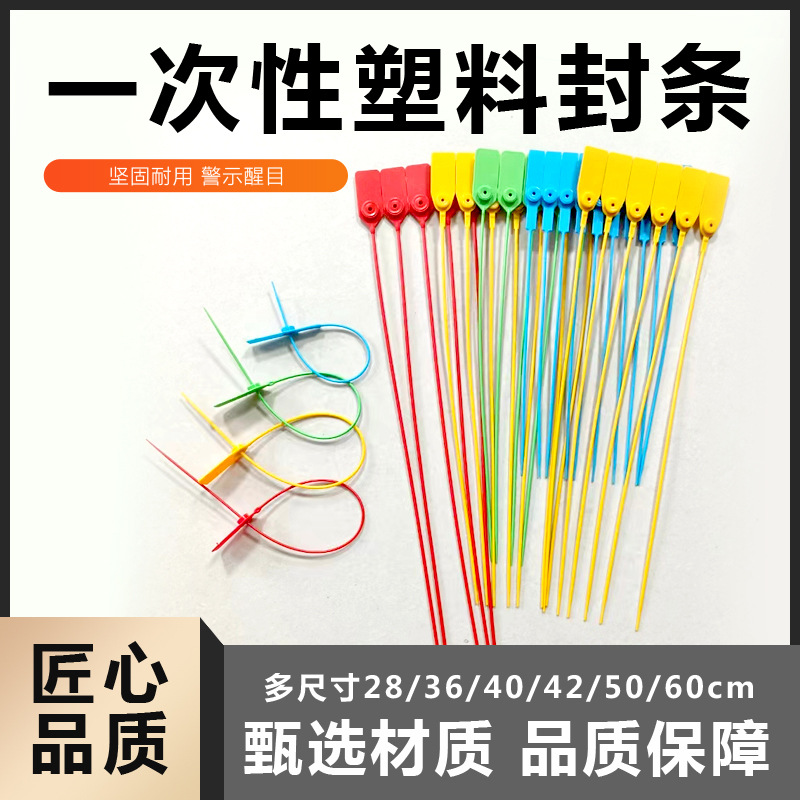 28cm工厂定制 一次性塑料封条 封签防盗锁扣运输物流货运园林标牌