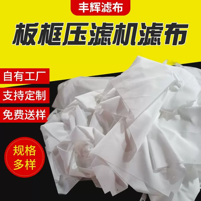 工业滤布离心机压滤机滤布全棉涤纶丙纶平纹滤布洗煤厂单复丝滤布
