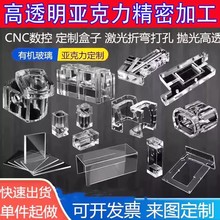 高透明亚克力cnc有机玻璃板定制高精密零件数控车铣激光雕刻定制