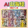 AI Pink Classic of Mountains and Seas/8 pictures without duplication