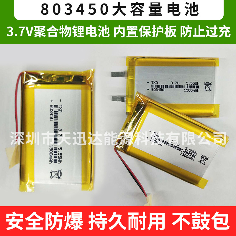 803450/1500家用电器聚合物锂电池净水器生活小家电照明充电电池