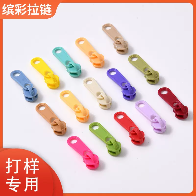 打样现货3号5号尼龙拉链头拉片拉链拉头笔袋玩具环保彩色塑料拉头