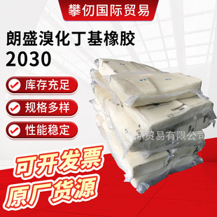 Langsheng bromide butyl rubber 2030 Alang Xinke bromide butyl rubber 2030 Canada in stock discount