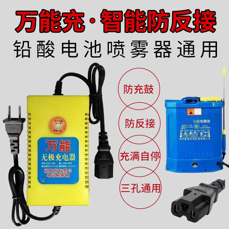适用充电动喷雾器适用所有农用电动喷雾器12v不分正负极新秀