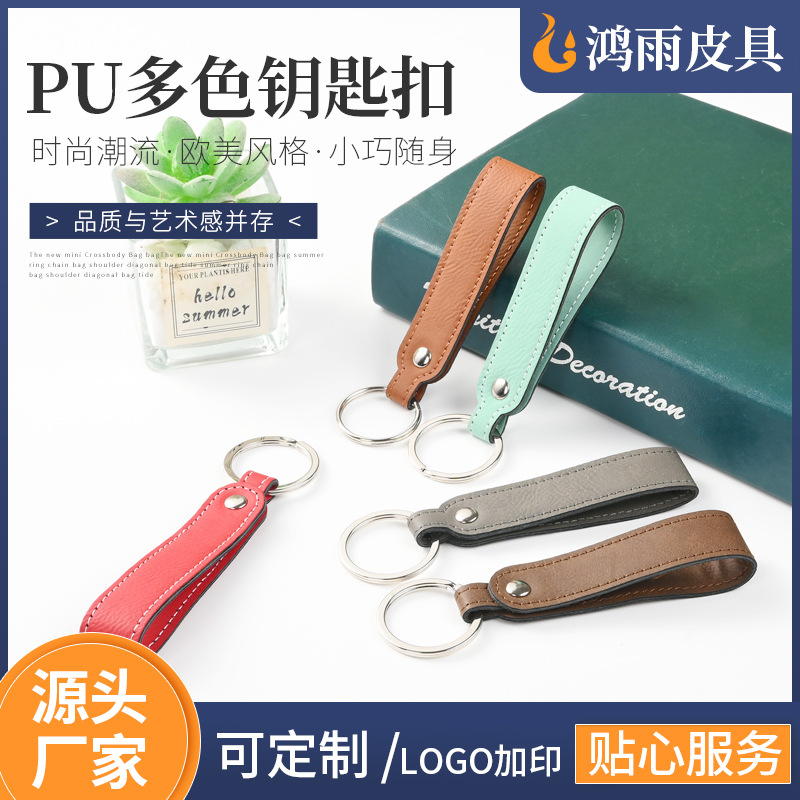 多色钥匙扣汽车pu皮革钥匙扣挂件学生包包钥匙扣挂件定制logo