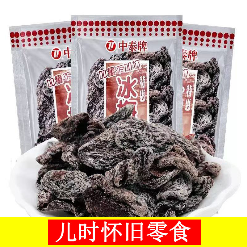 Zhongtai brand plum meat seedless preserved plum meat apricot meat candied fruit snacks 8090 childhood classic nostalgia casual snacks